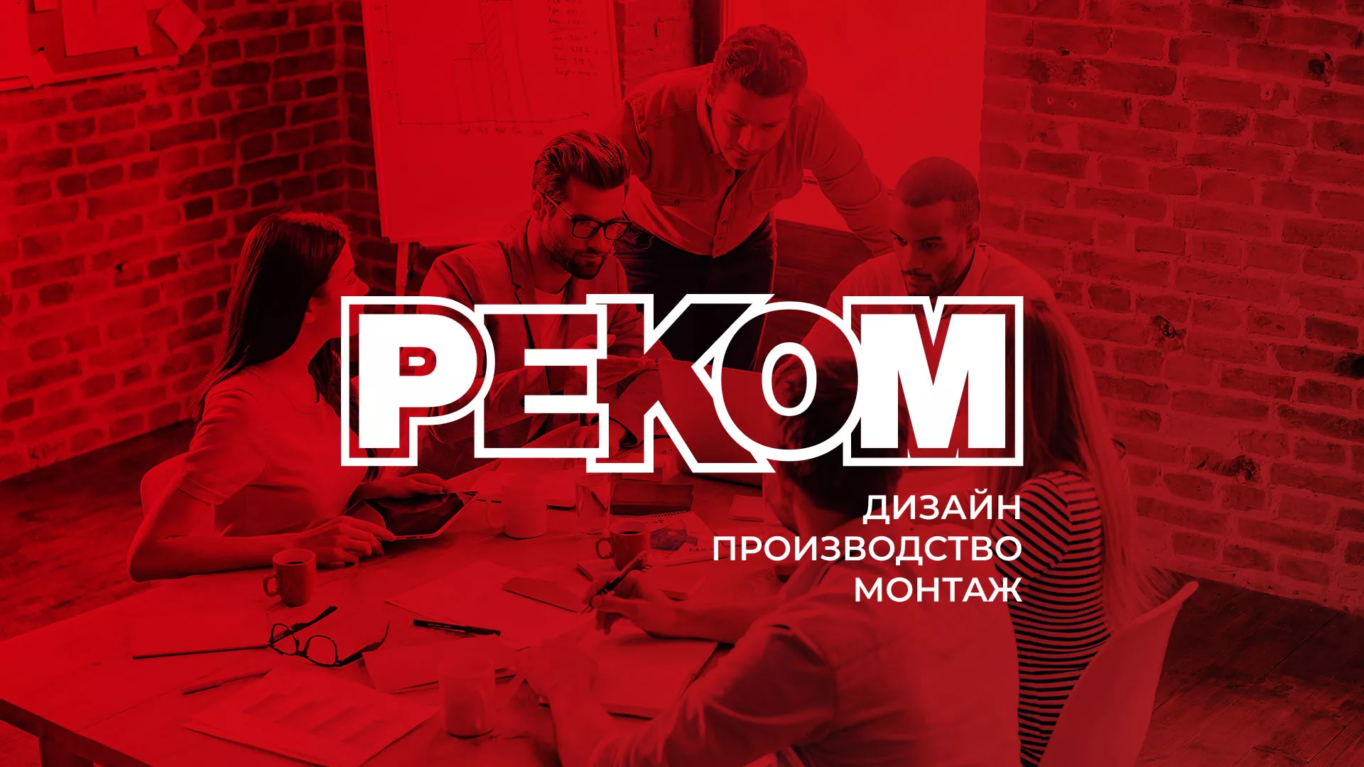 Редизайн сайта в Микуне для рекламно-производственной компании «РЕКОМ»