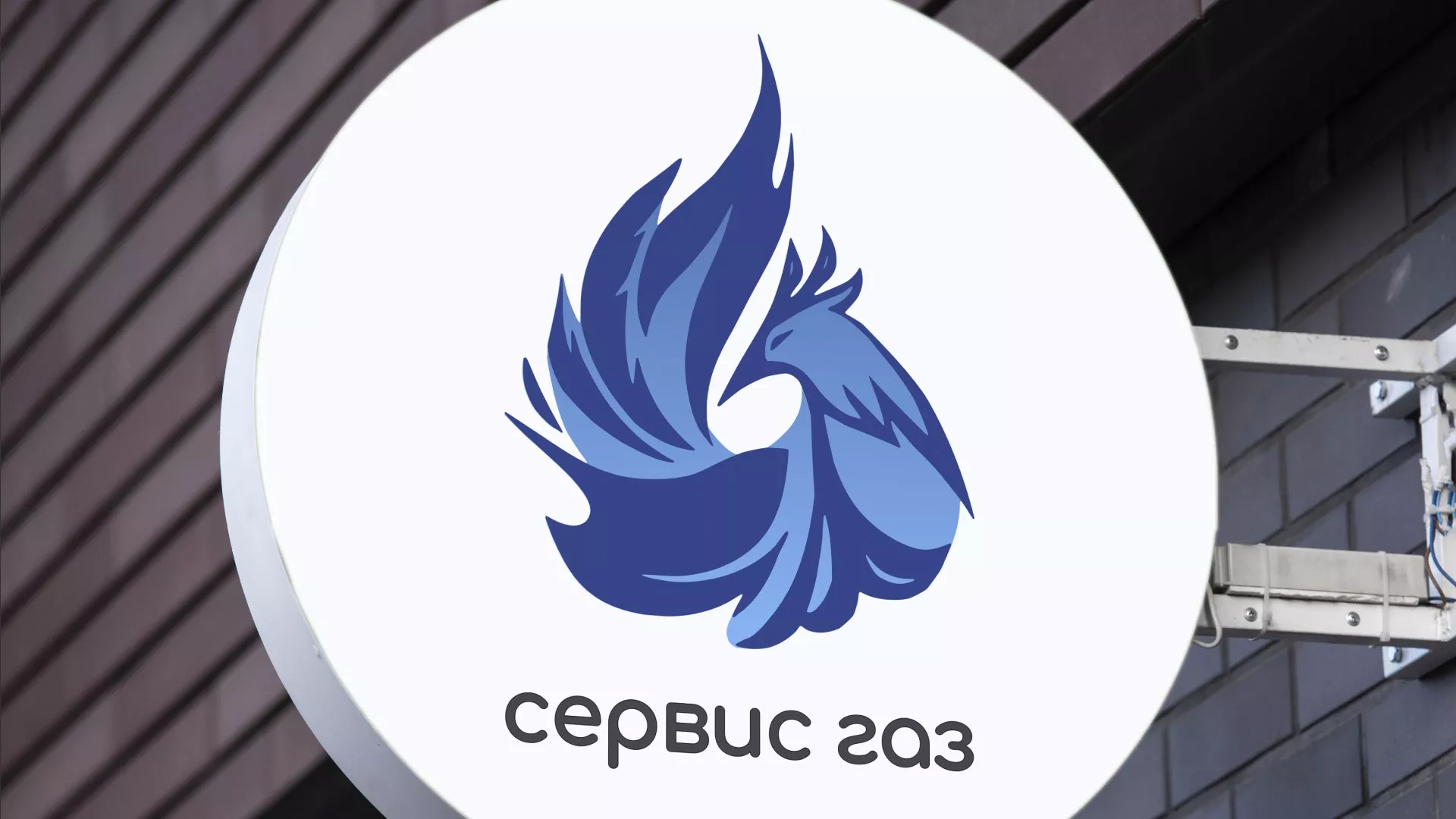 Создание логотипа «Сервис газ» в Микуне