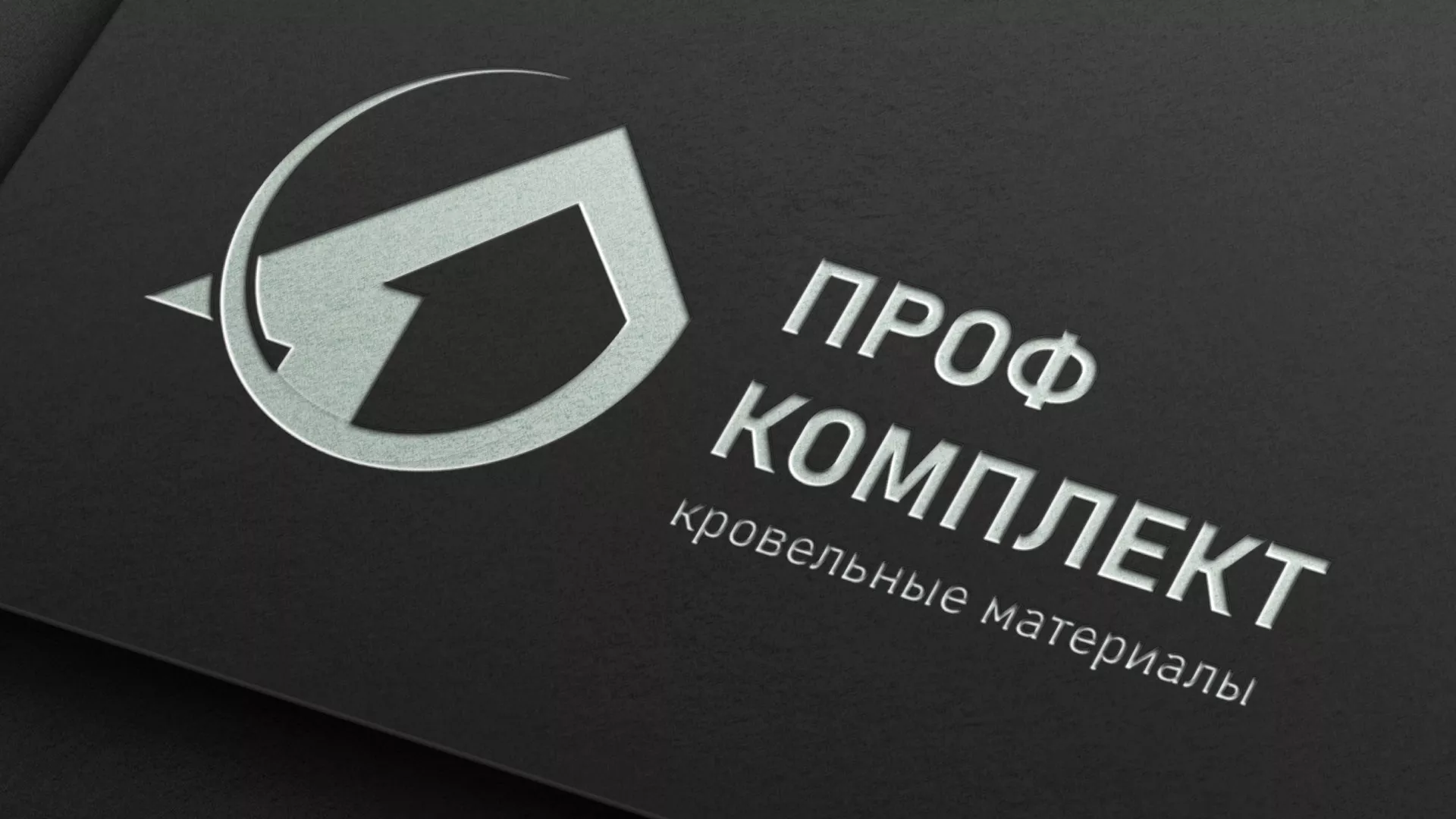 Разработка логотипа компании «Проф Комплект» в Микуне