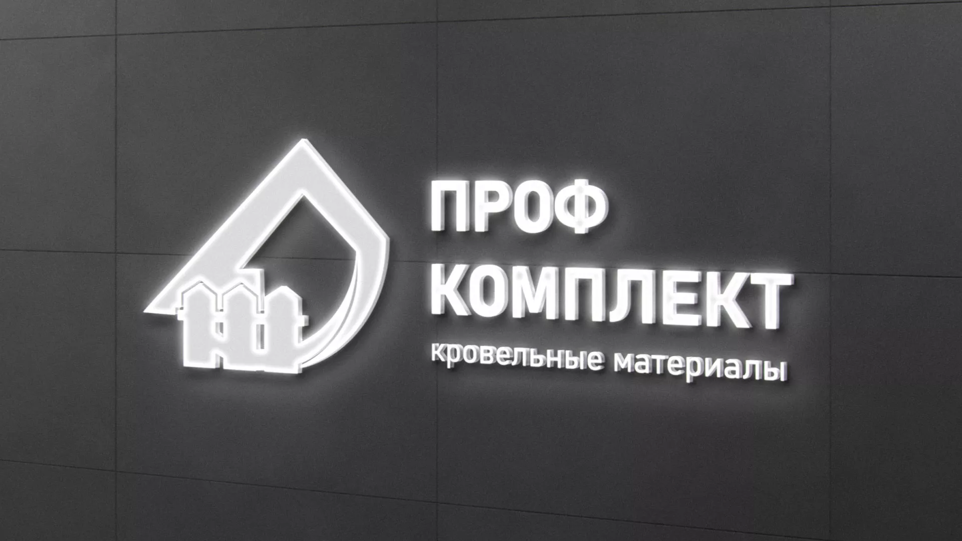 Разработка логотипа «Проф Комплект» в Микуне