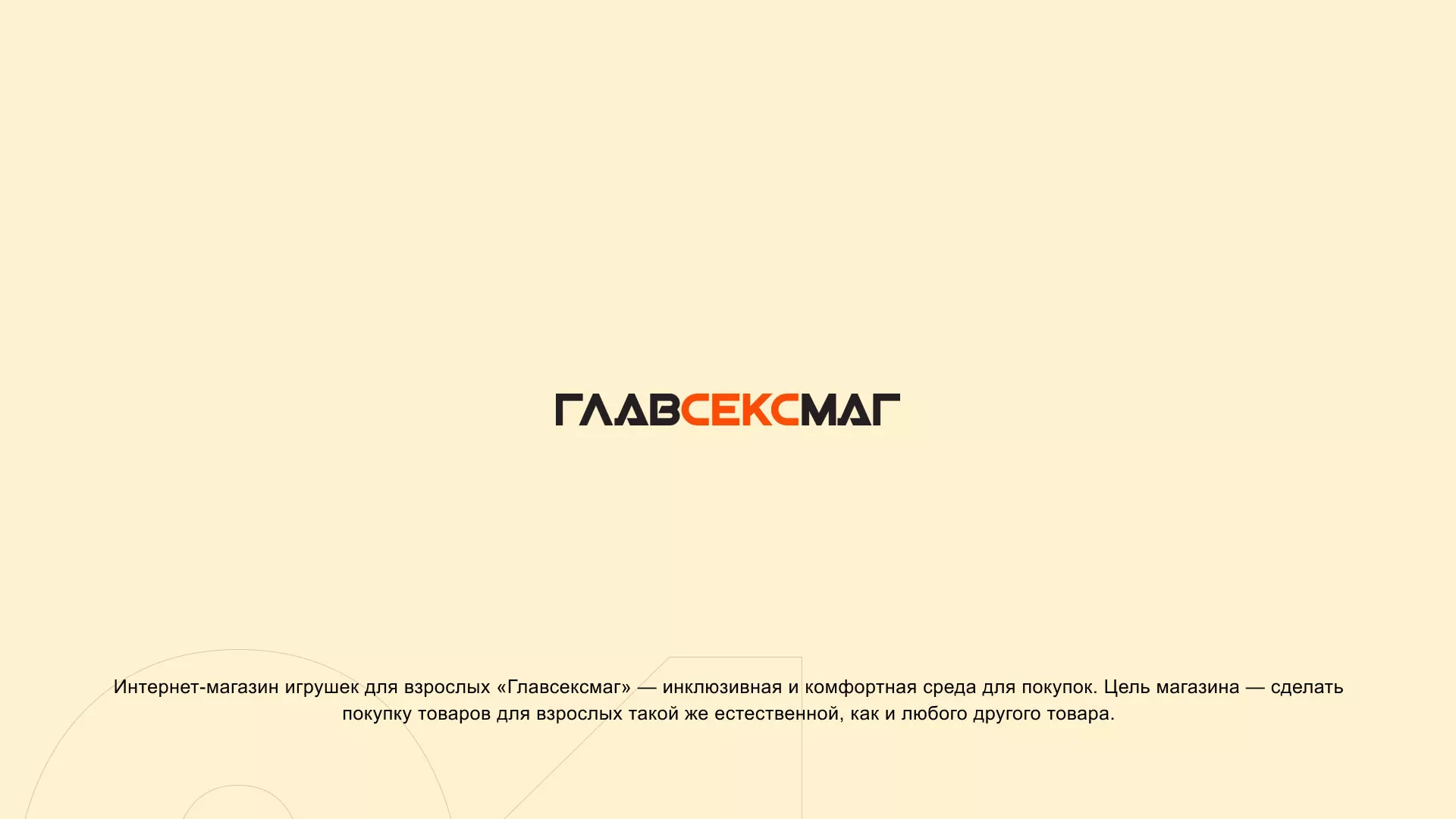 Создание интернет-магазина «Главсексмаг» в Микуне