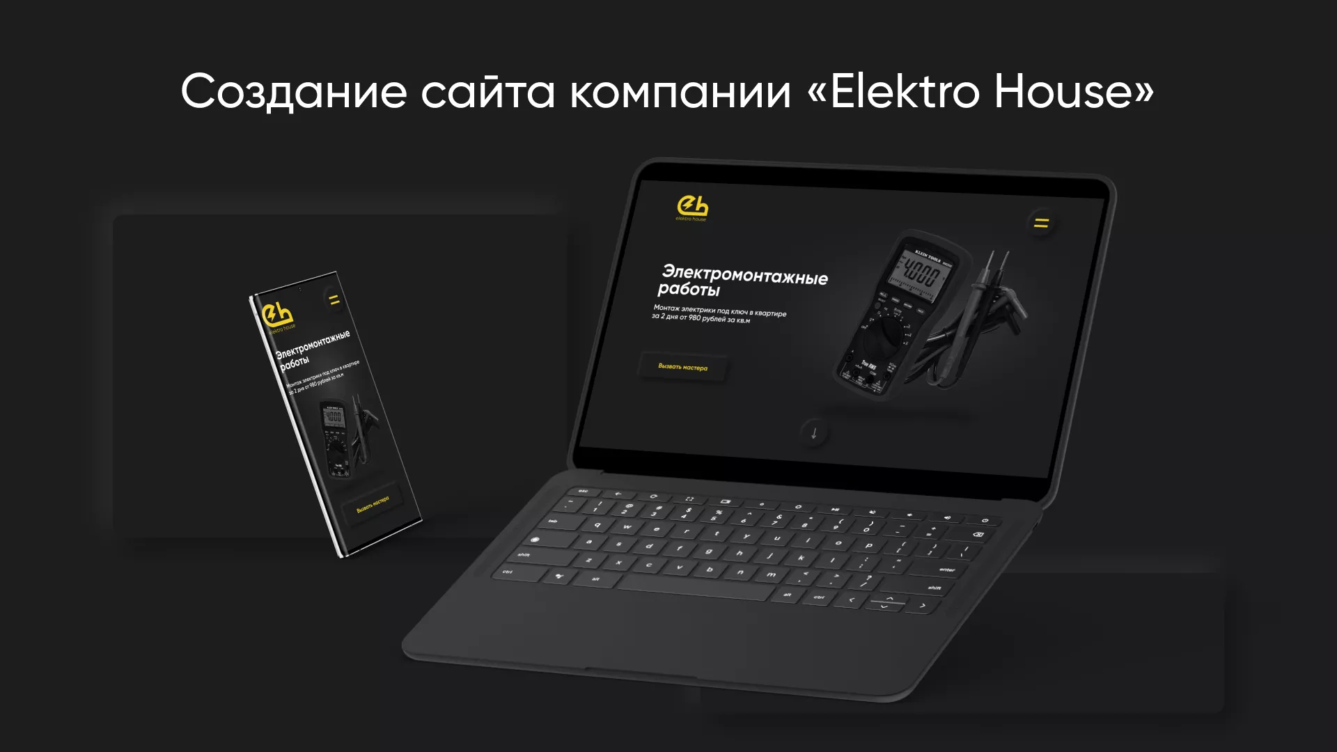 Создание сайта компании «Elektro House» в Микуне