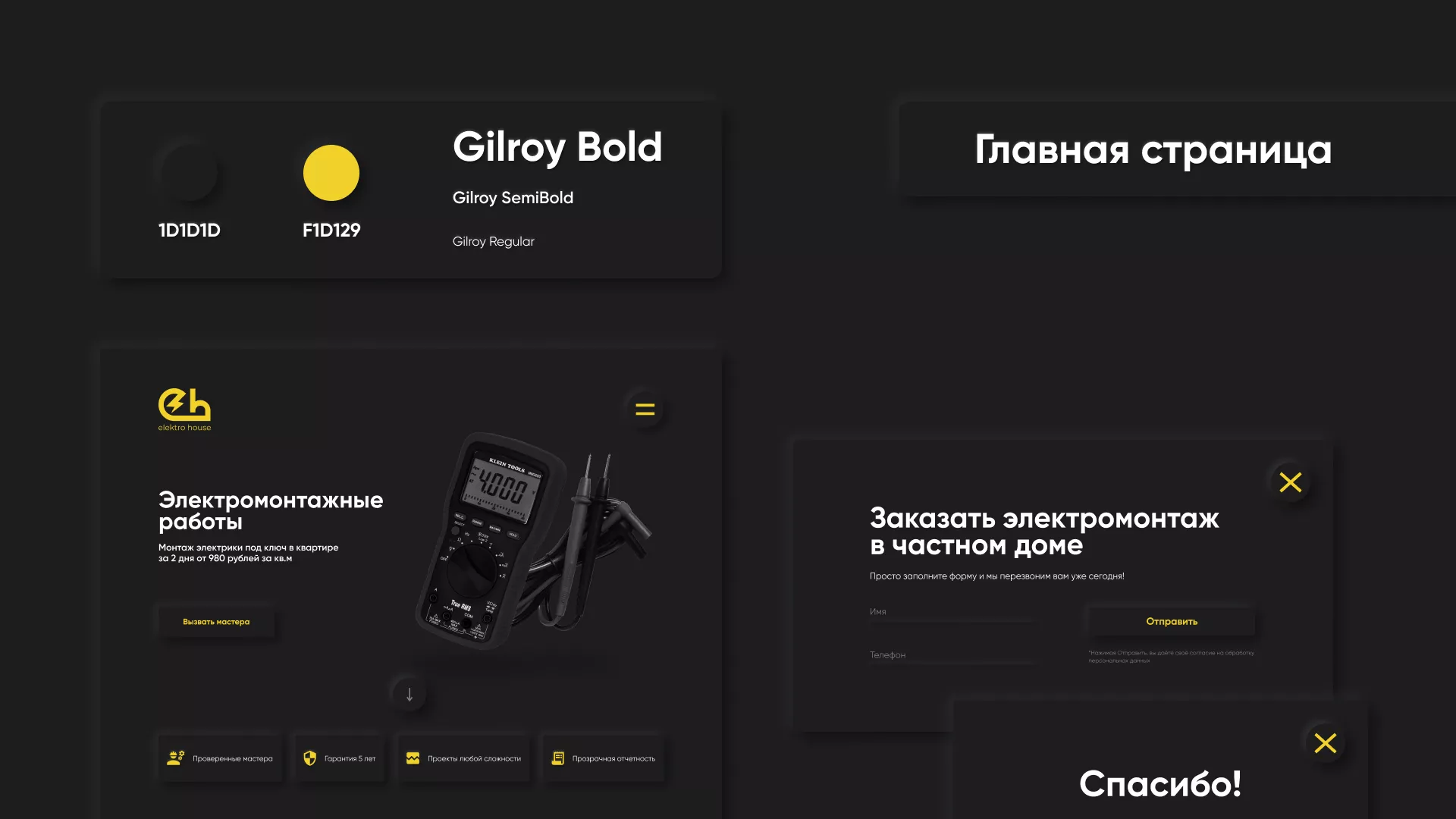 Создание сайта компании «Elektro House» в Микуне