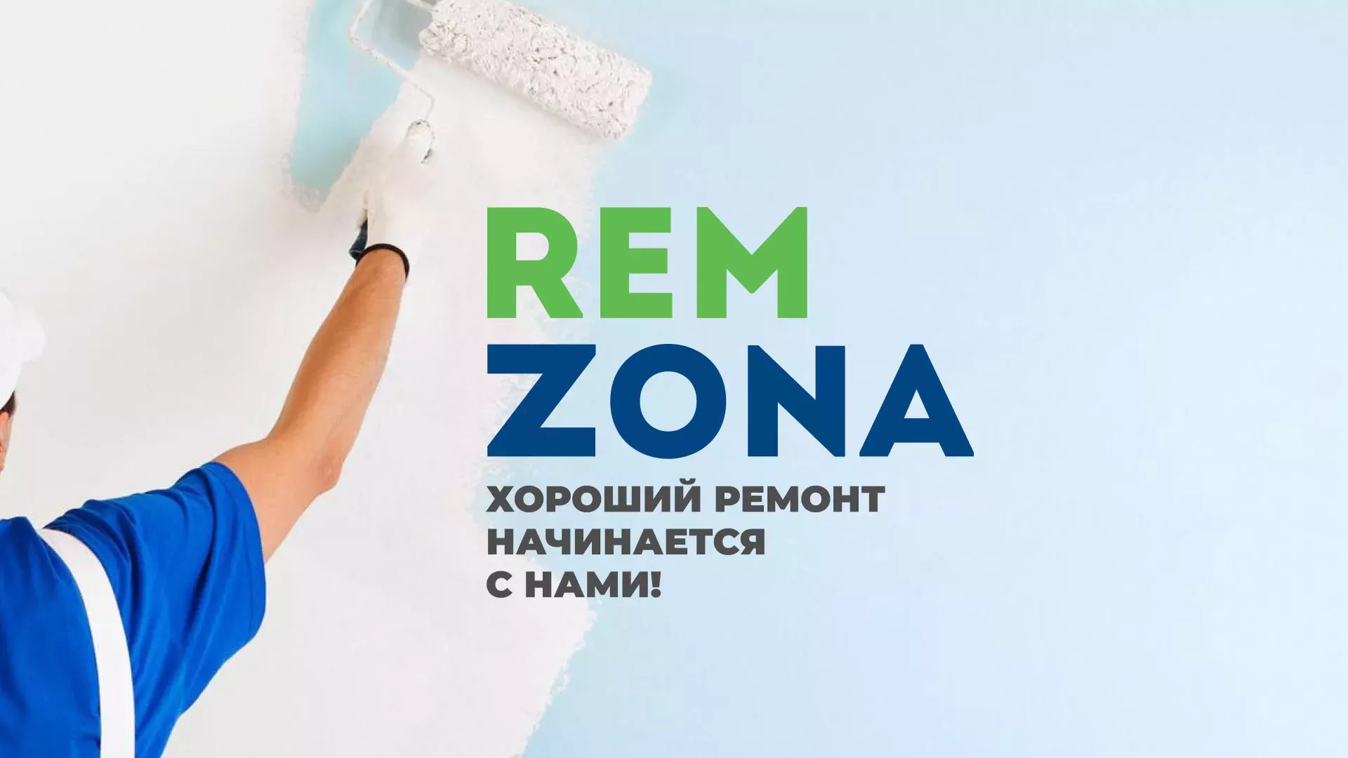 Разработка сайта компании «REMZONA» в Микуне