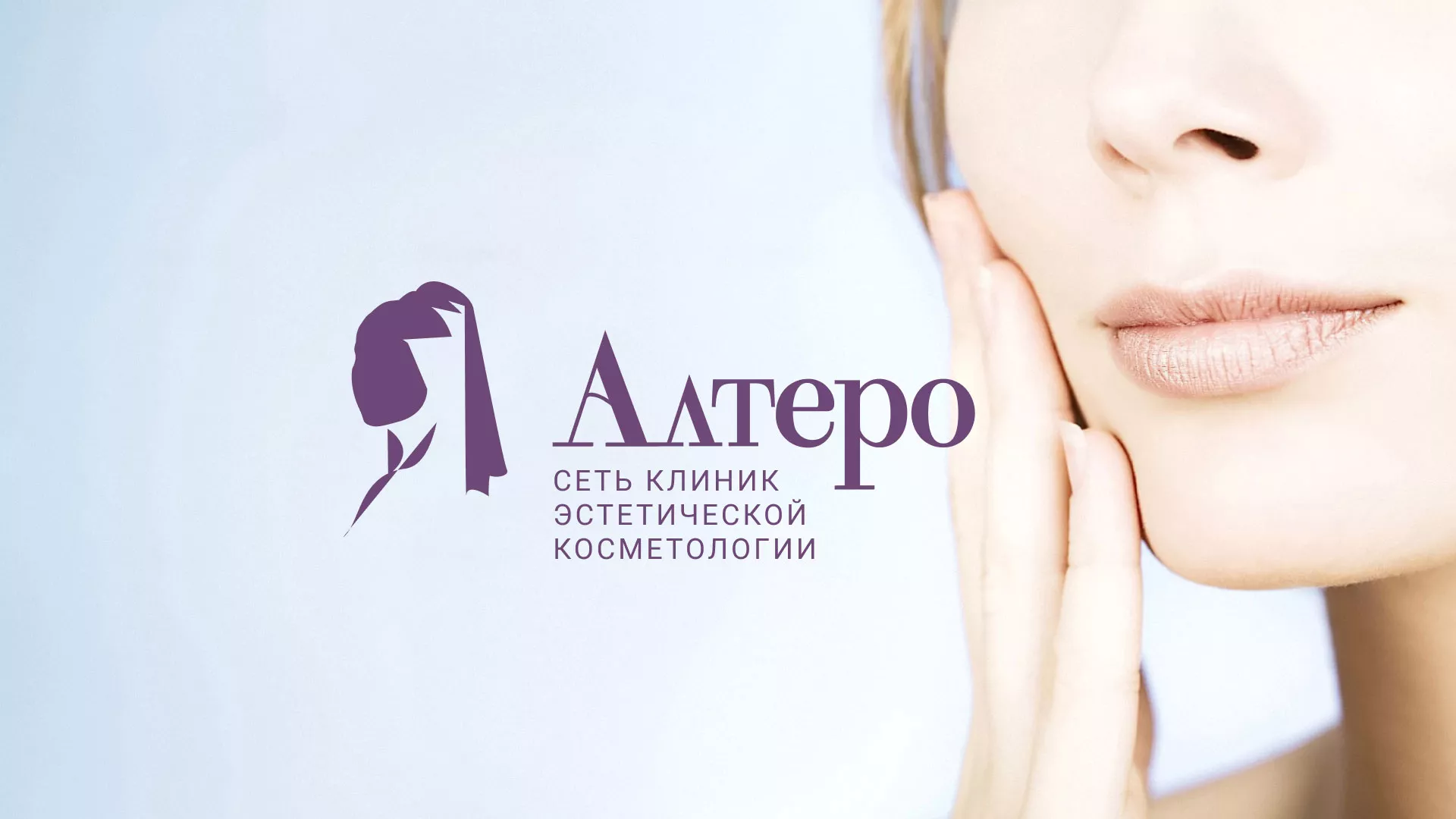 Создание сайта сети клиник эстетической косметологии «Алтеро» в Микуне