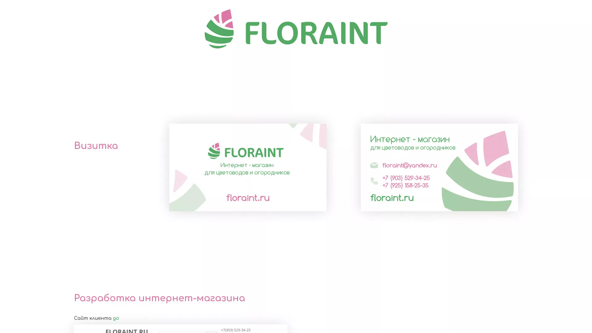 Создание логотипа и интернет-магазина «FLORAINT» в Микуне