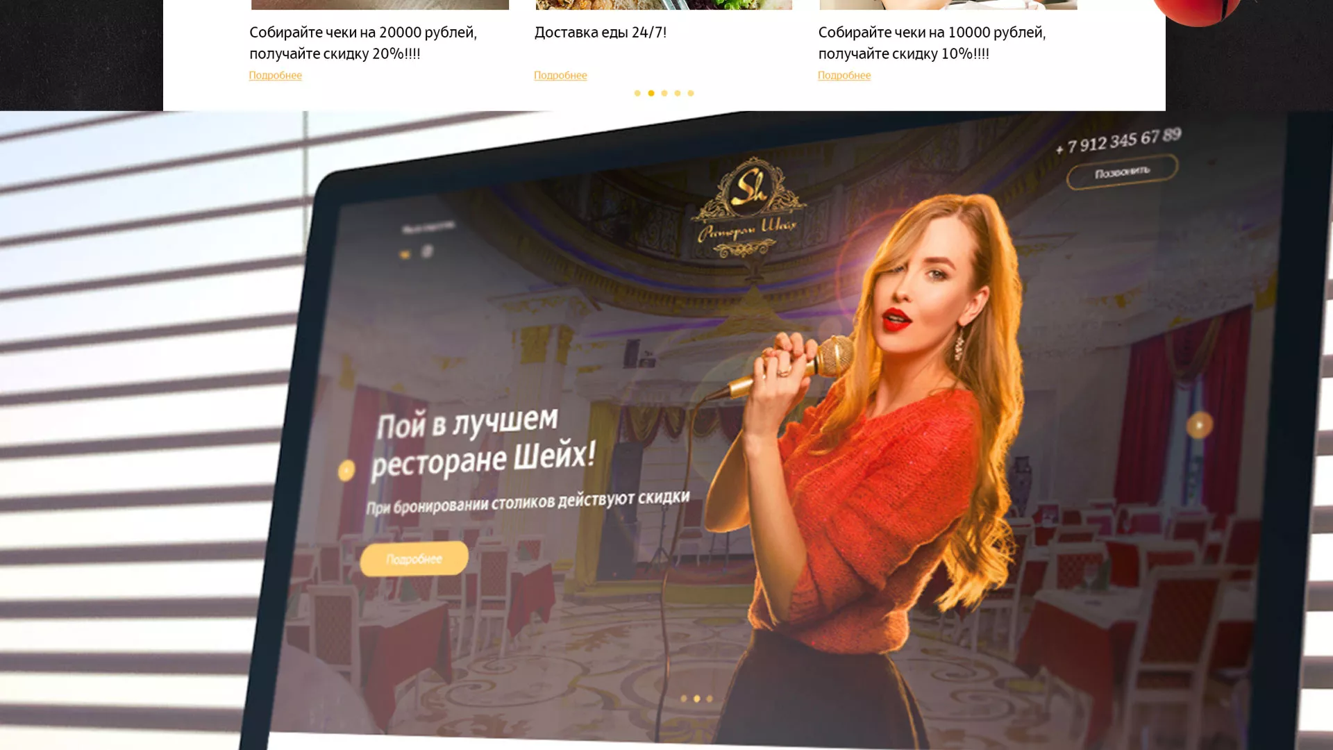 Разработка сайта для ресторана «Шейх» в Микуне