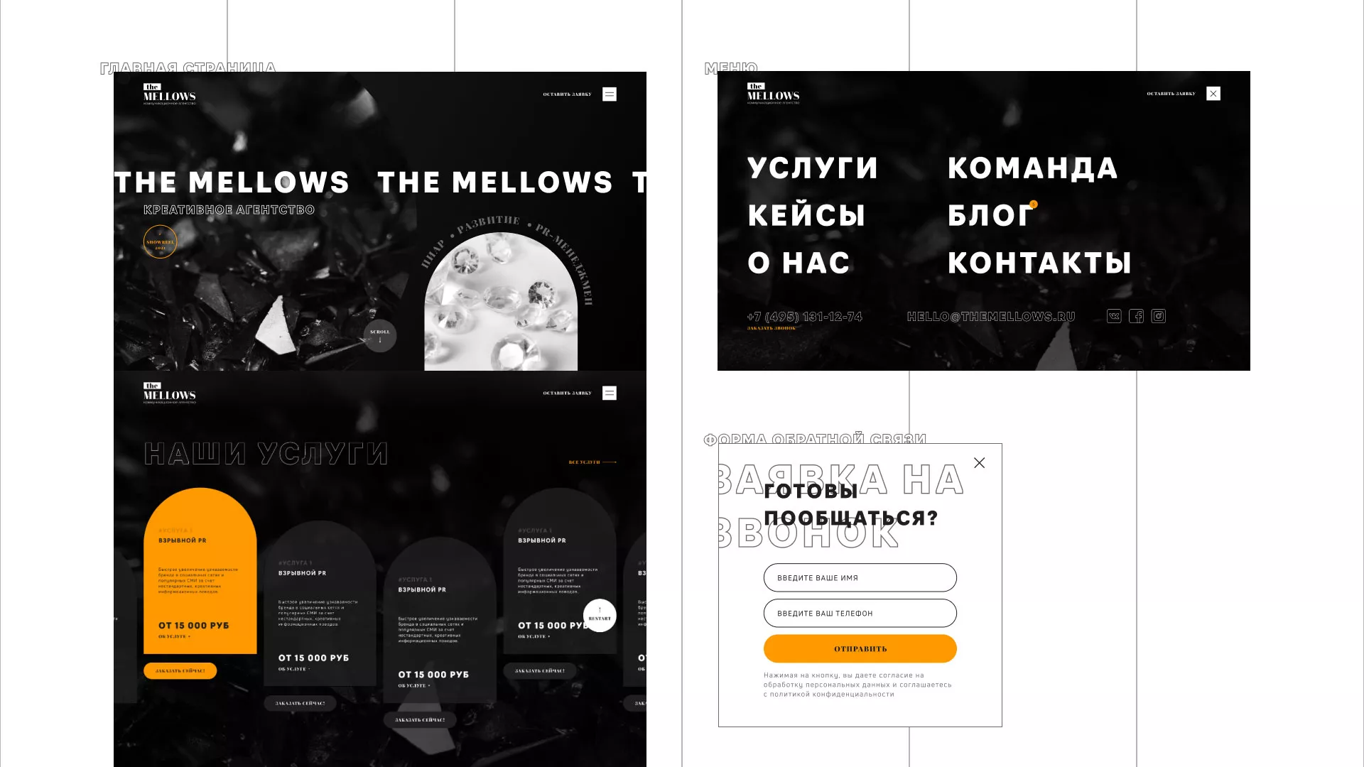 Разработка сайта креативного агентства «The Mellows» в Микуне