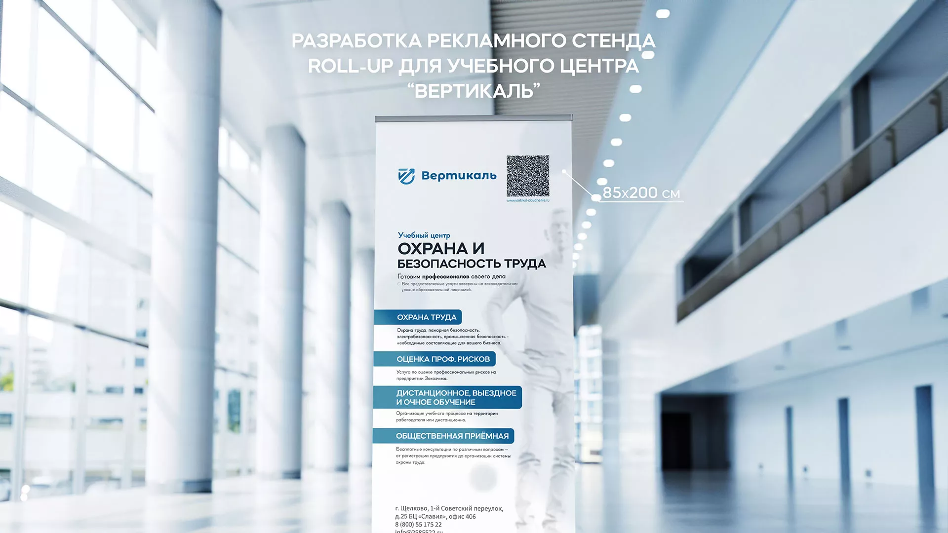Разработка дизайн-макета ролл-ап стенда для учебного центра «Вертикаль» в Микуне