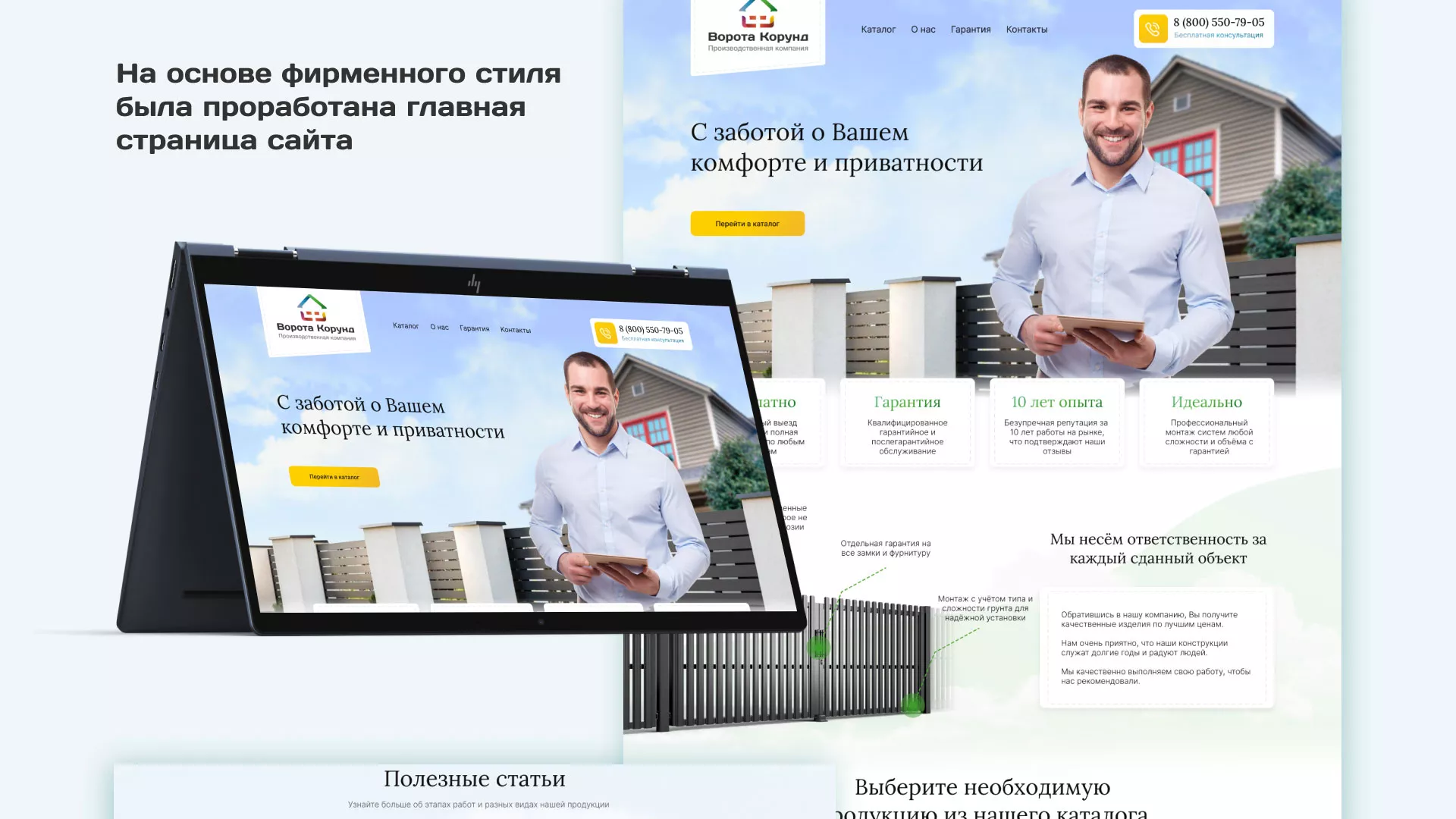 Разработка сайта производственной компании «Корунд» в Микуне
