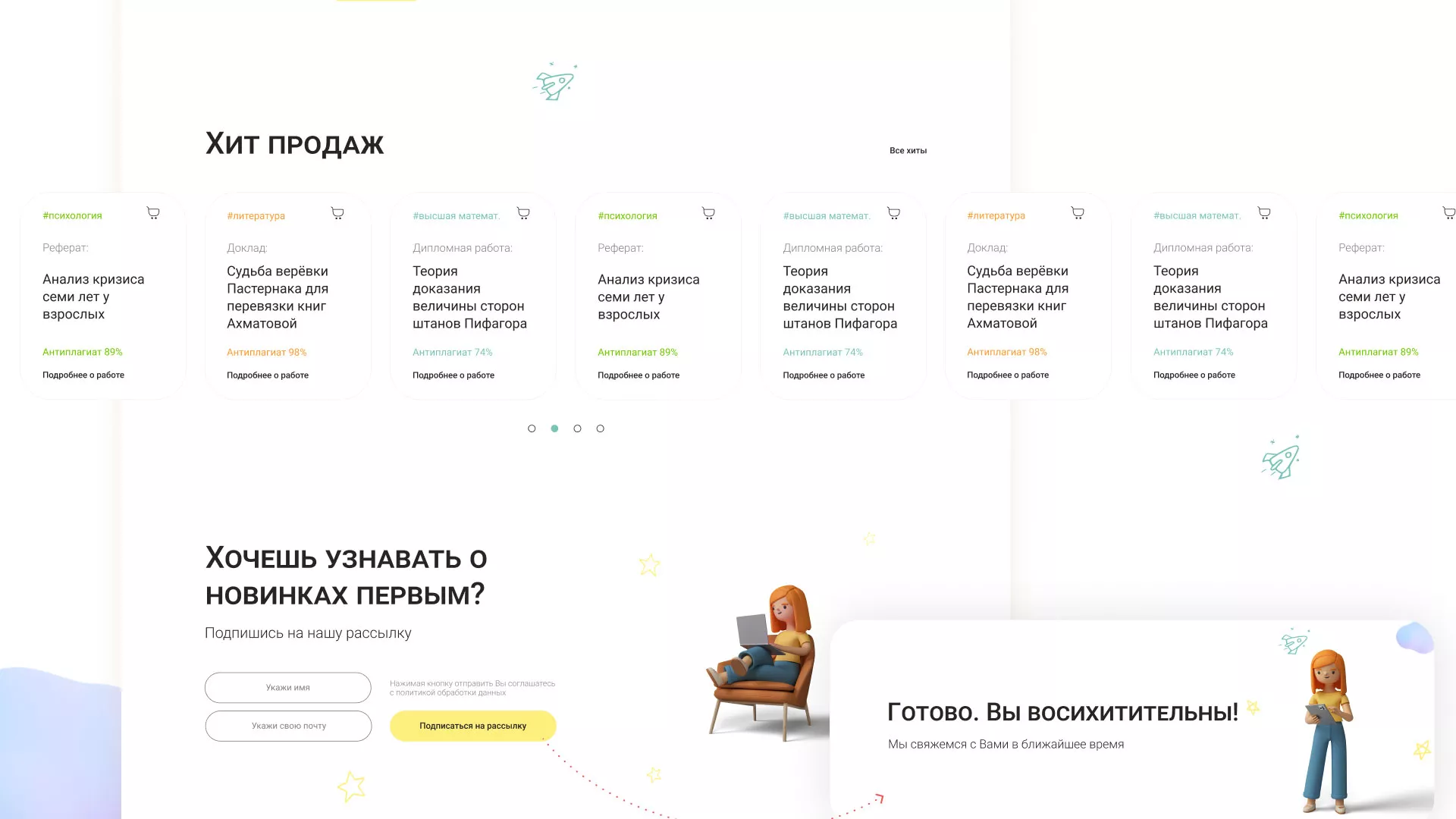 Создание онлайн-сервиса в Микуне по рефератам и курсовым работам