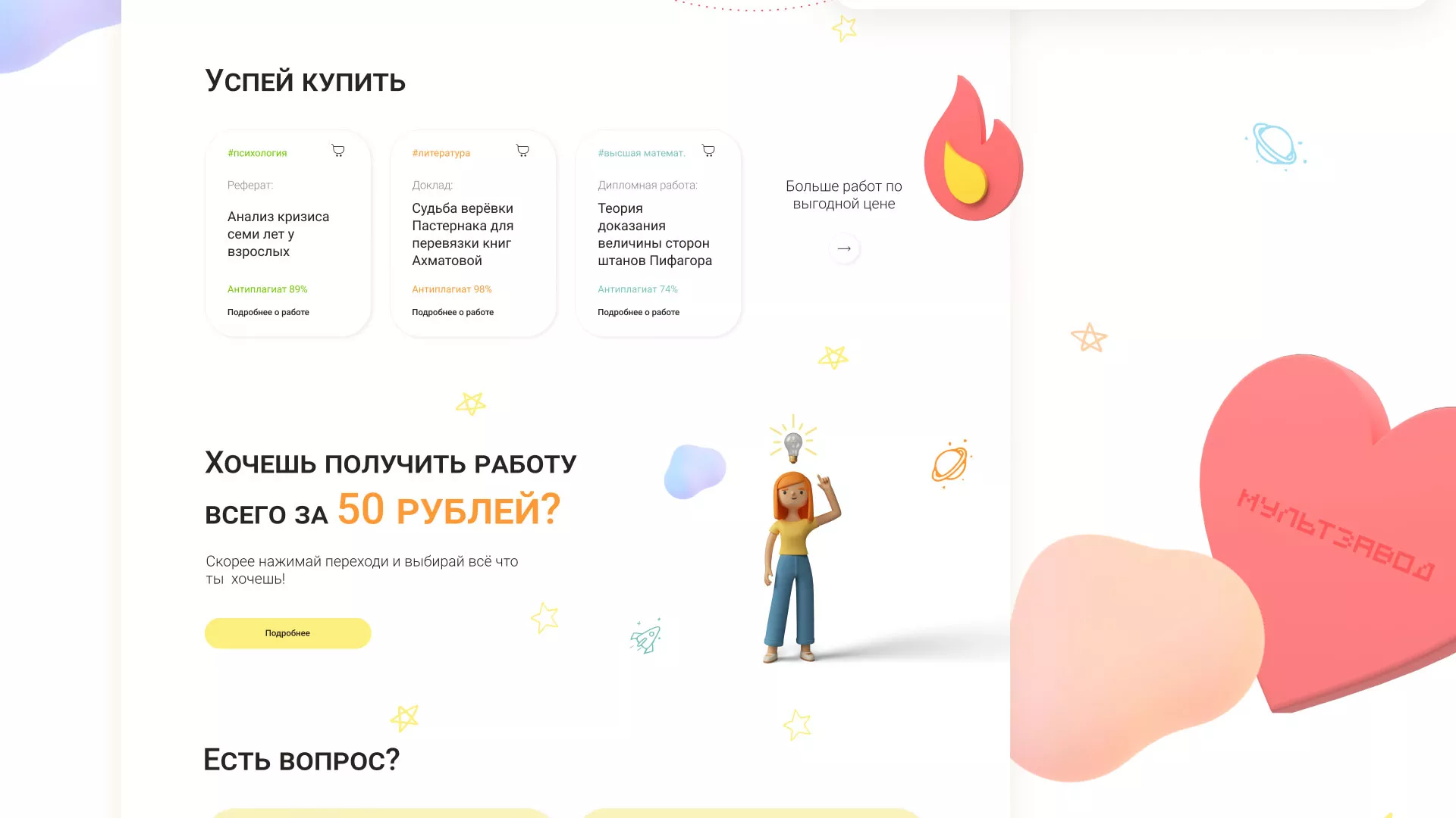Создание онлайн-сервиса в Микуне по рефератам и курсовым работам