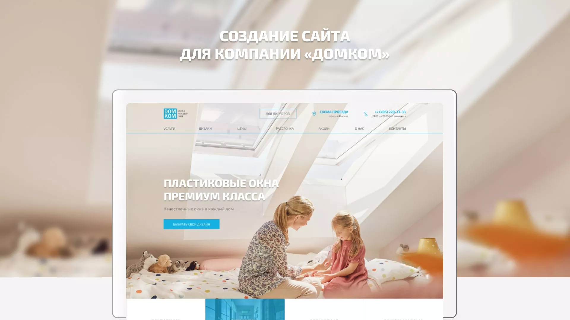 Создание сайта компании «ДОМКОМ» в Микуне