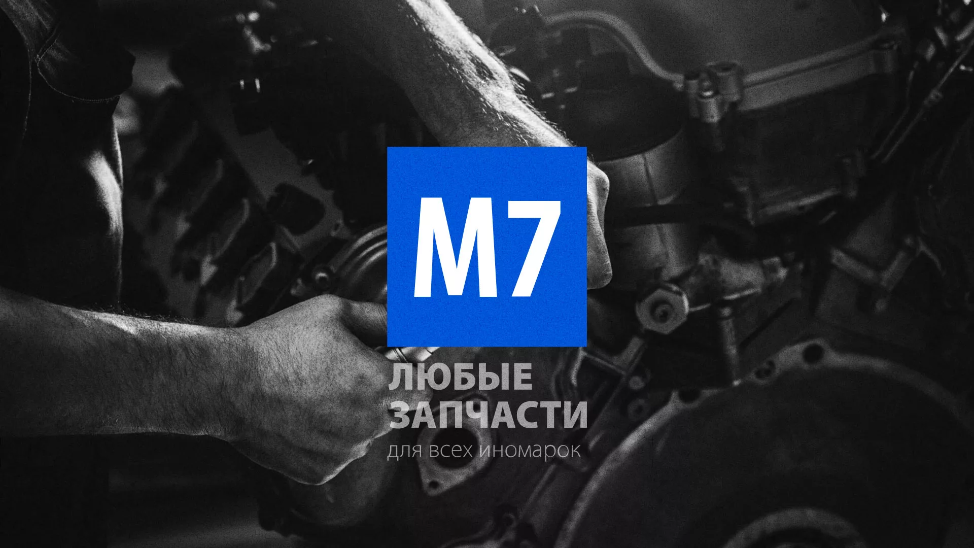 Разработка сайта магазина автозапчастей «М7» в Микуне