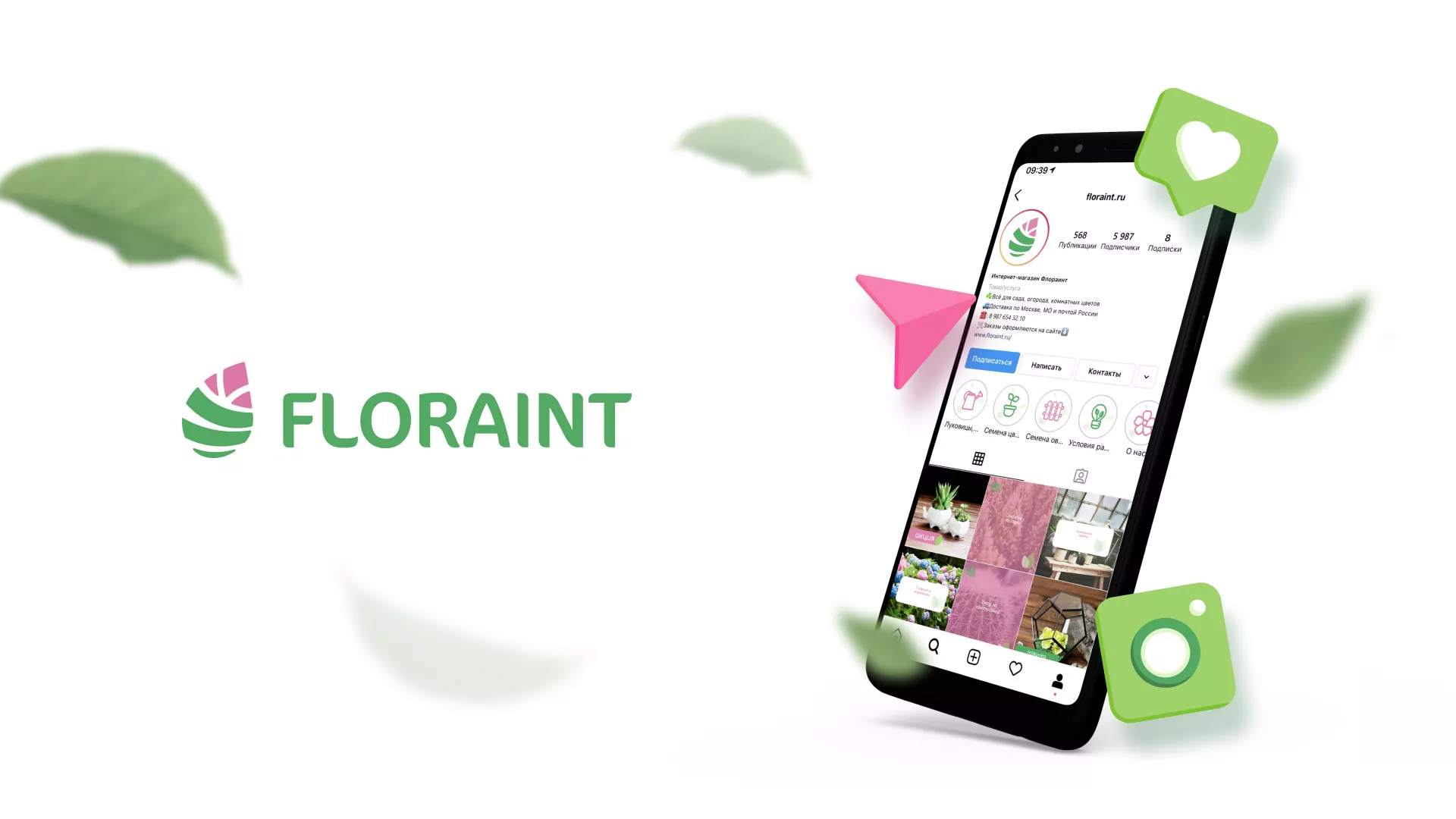 Разработка оформления профиля Instagram для магазина «Floraint» в Микуне