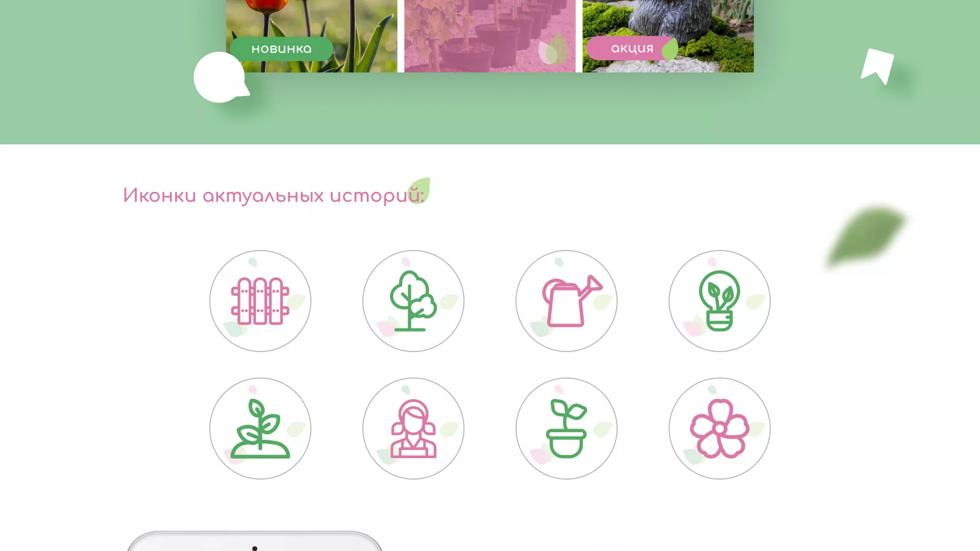 Разработка оформления профиля Instagram для магазина «Floraint» в Микуне