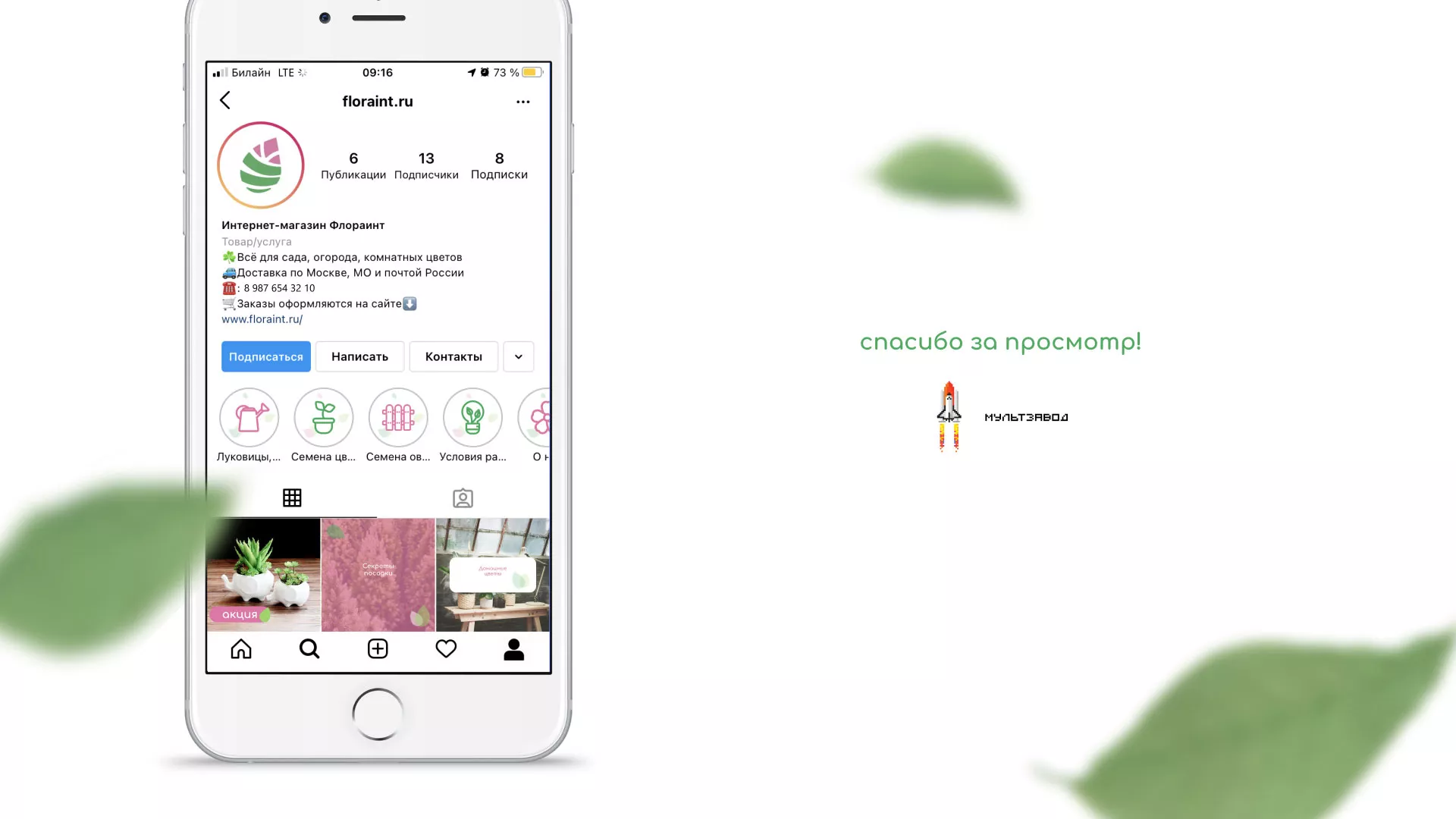 Разработка оформления профиля Instagram для магазина «Floraint» в Микуне