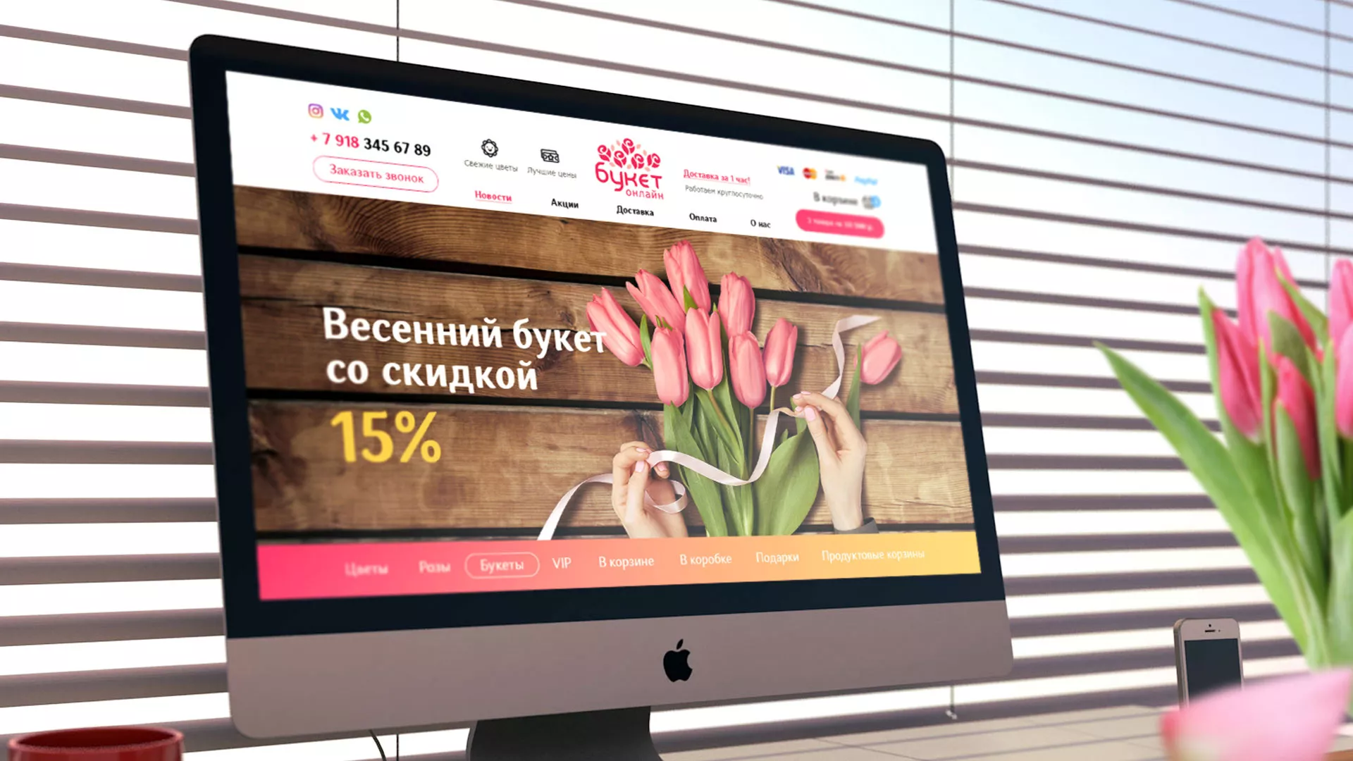 Создание интернет-магазина «Букет-онлайн» по цветам в Микуне