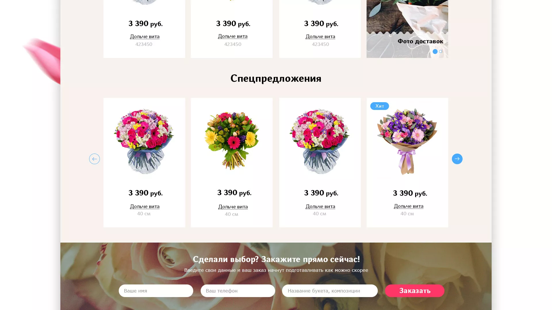 Создание интернет-магазина «Букет-онлайн» по цветам в Микуне