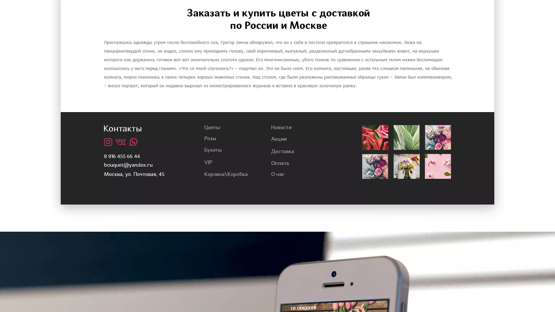 Создание интернет-магазина «Букет-онлайн» по цветам в Микуне