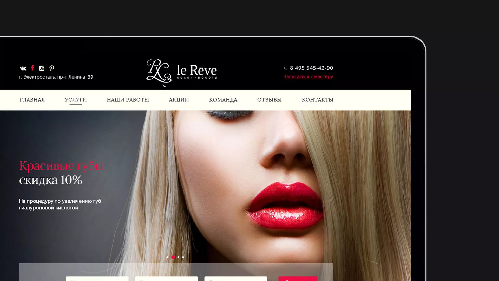 Создание сайта для салона красоты «Le Reve» в Микуне
