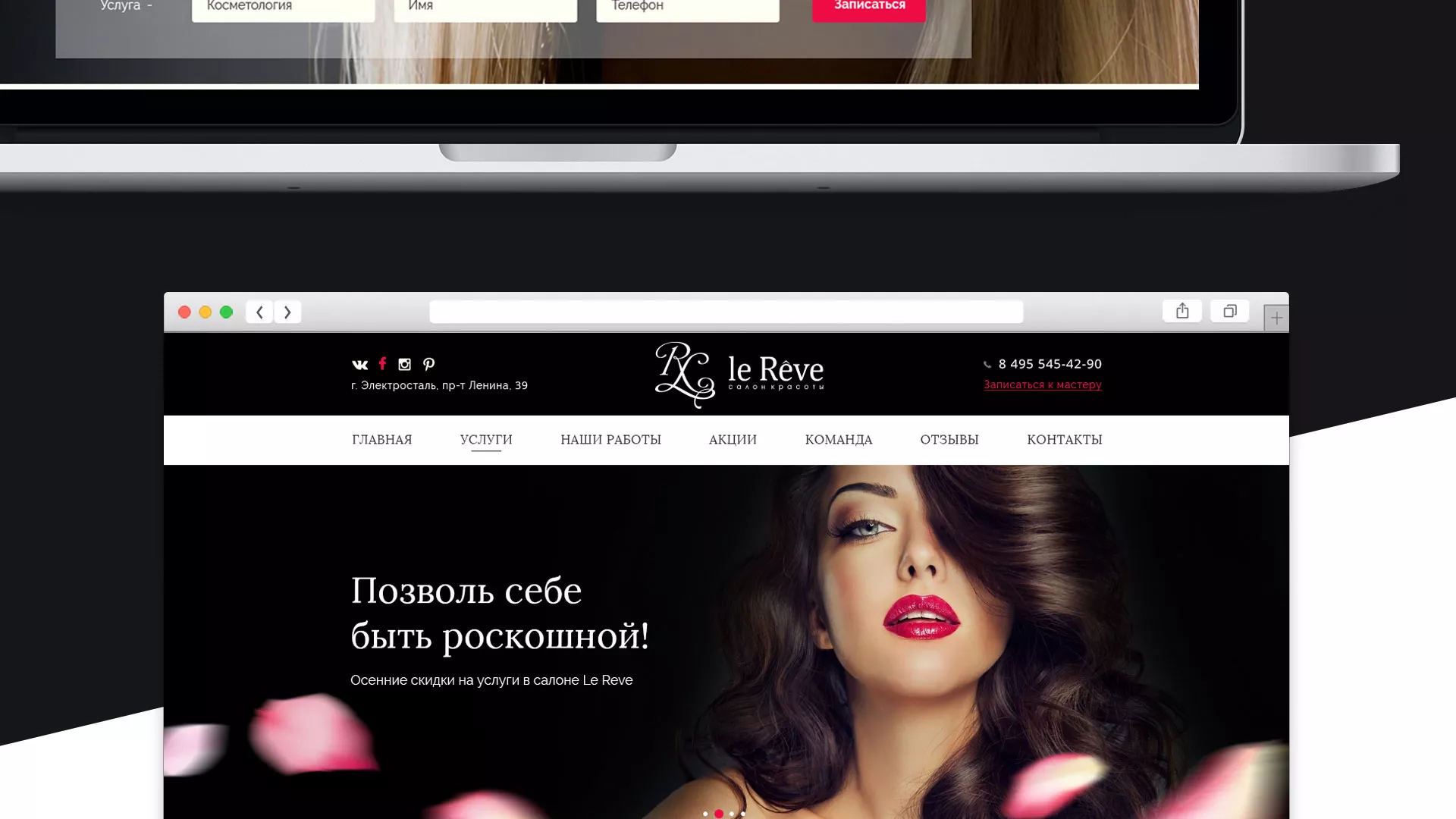 Создание сайта для салона красоты «Le Reve» в Микуне
