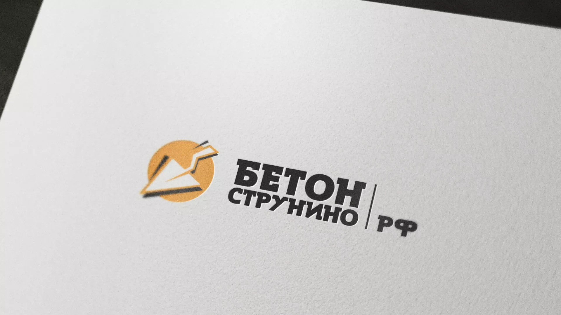 Разработка логотипа для бетонного завода в Микуне