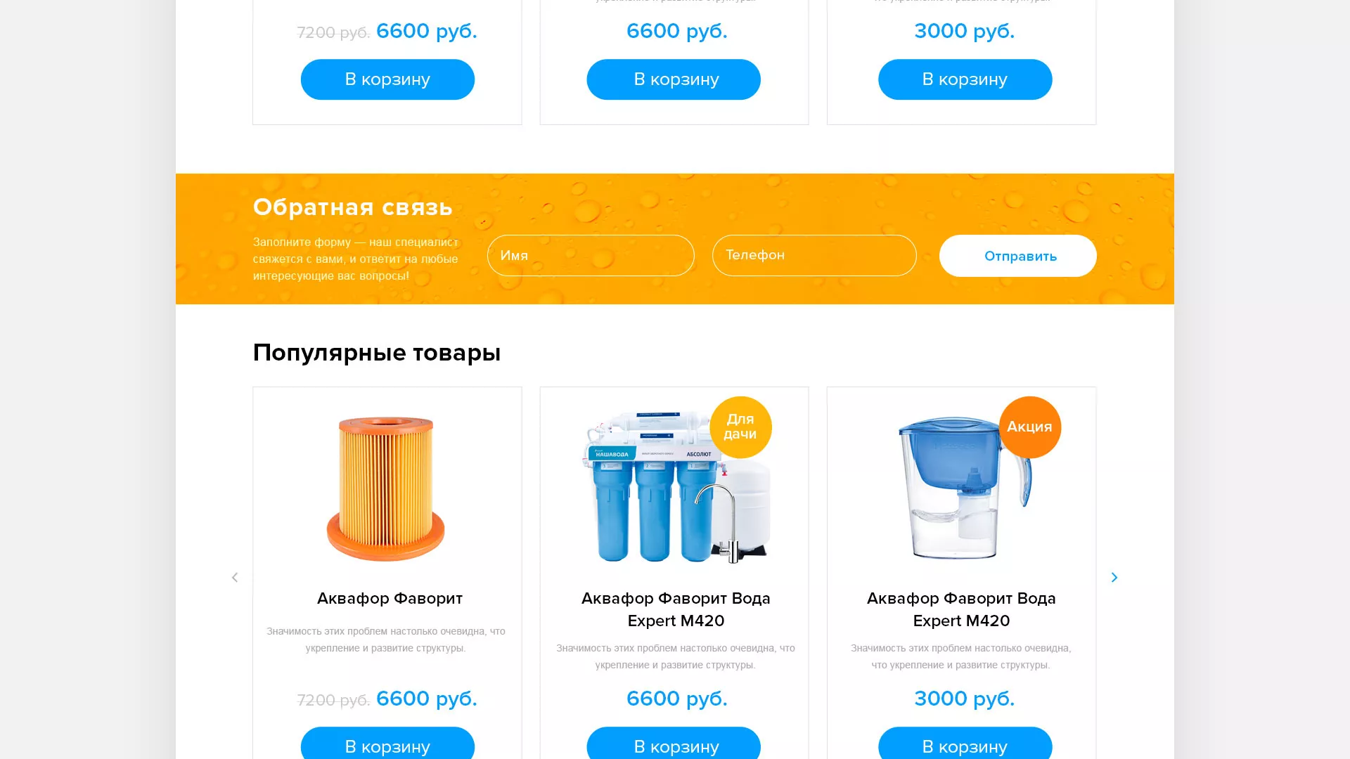 Создание интернет-магазина «Водолей» по продаже фильтров очистных сооружений в Микуне