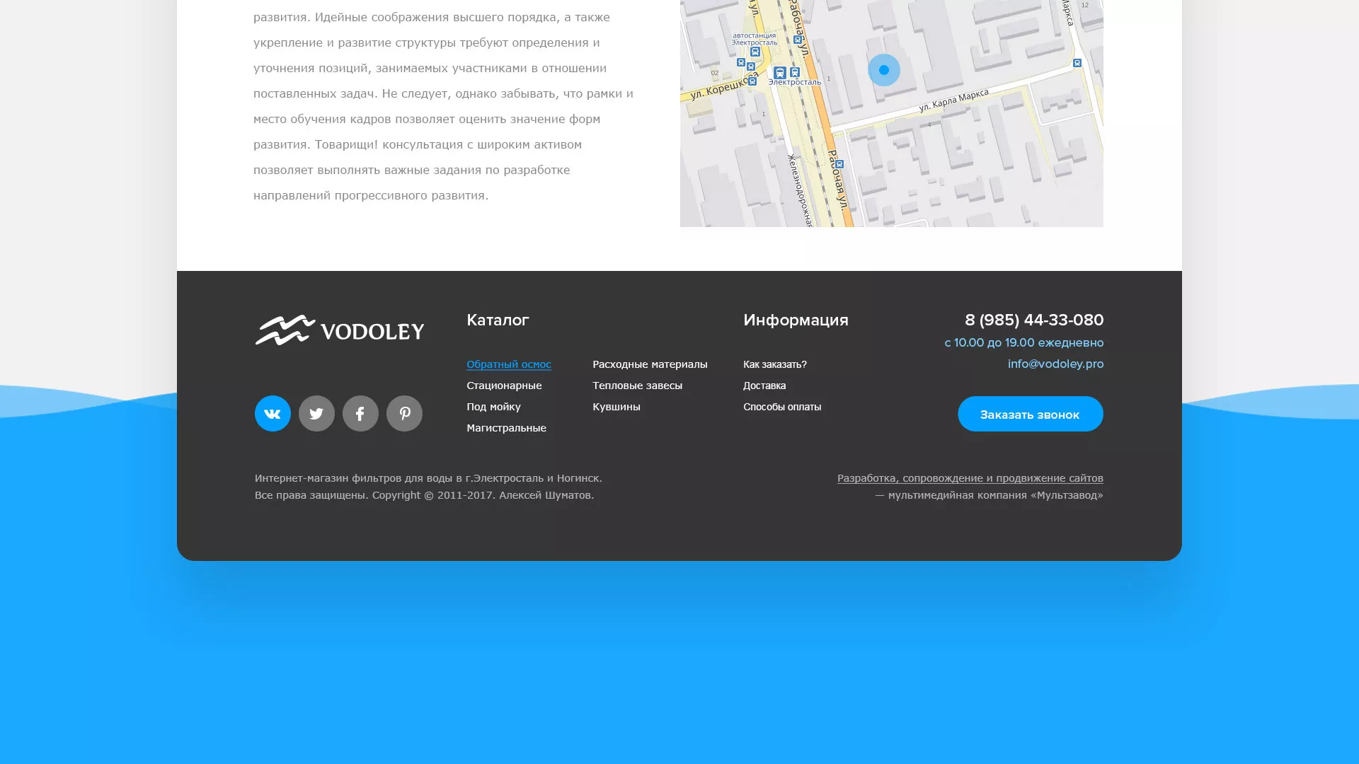 Создание интернет-магазина «Водолей» по продаже фильтров очистных сооружений в Микуне