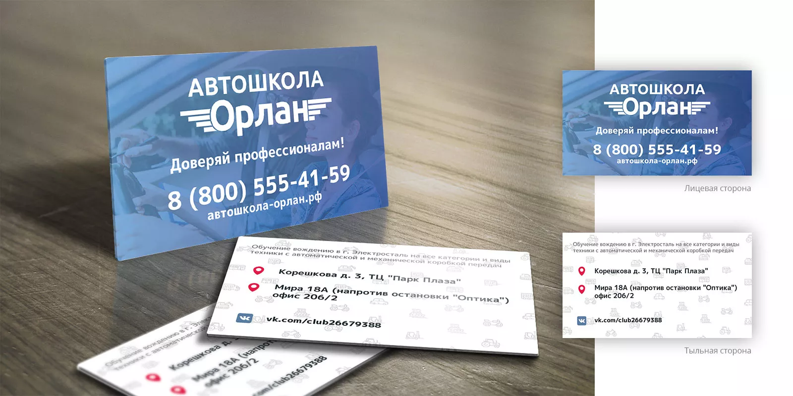 Дизайн рекламных визиток для автошколы «Орлан» в Микуне
