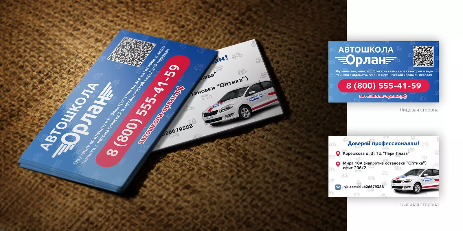 Разработка промо-визиток для автошколы «Орлан» в Микуне