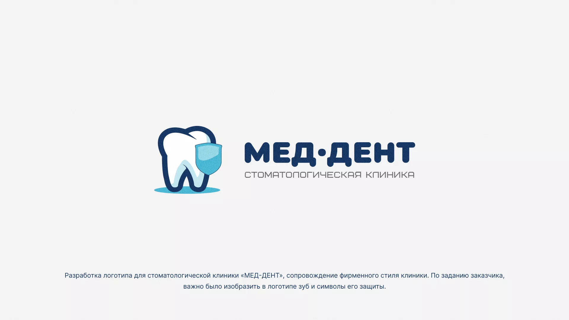 Разработка логотипа стоматологической клиники «МЕД-ДЕНТ» в Микуне