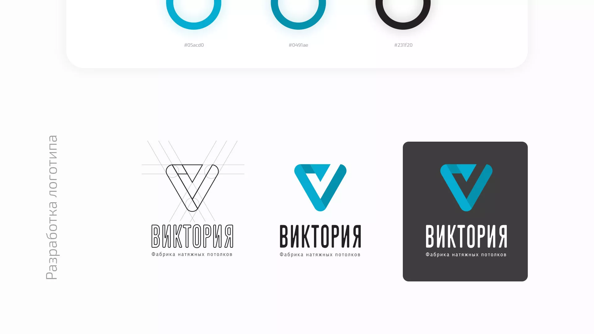 Разработка фирменного стиля компании по продаже и установке натяжных потолков в Микуне